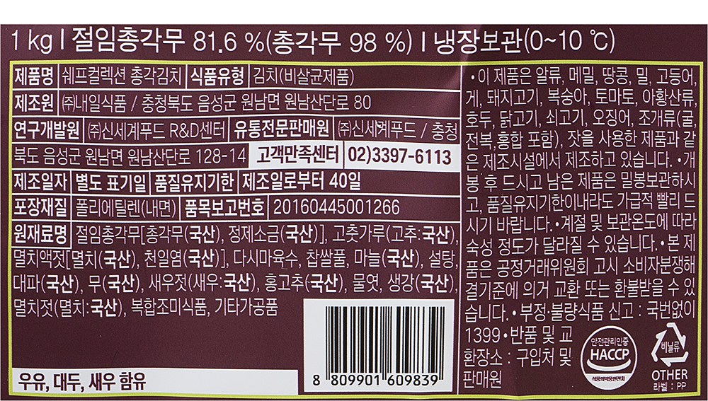 Swepeu Collection Chonggak Kimchi , 1 kg, 1 Pack (쉐프컬렉션 총각김치, 1kg, 1개)