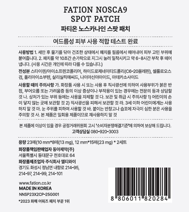 Pation Noseukanain Spot Paechi , 4 6 Pack , 1 Pack (파티온 노스카나인 스팟 패치, 46개입, 1개)