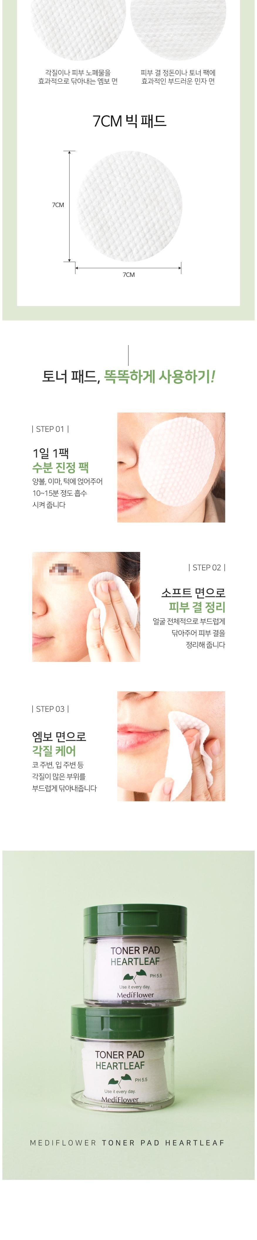 Medipeulrawo Eoseongcho Toner Paedeu 180 ml, 60 Sheets Pack , 2 Pack (메디플라워 어성초 토너 패드 180ml, 60매입, 2개)
