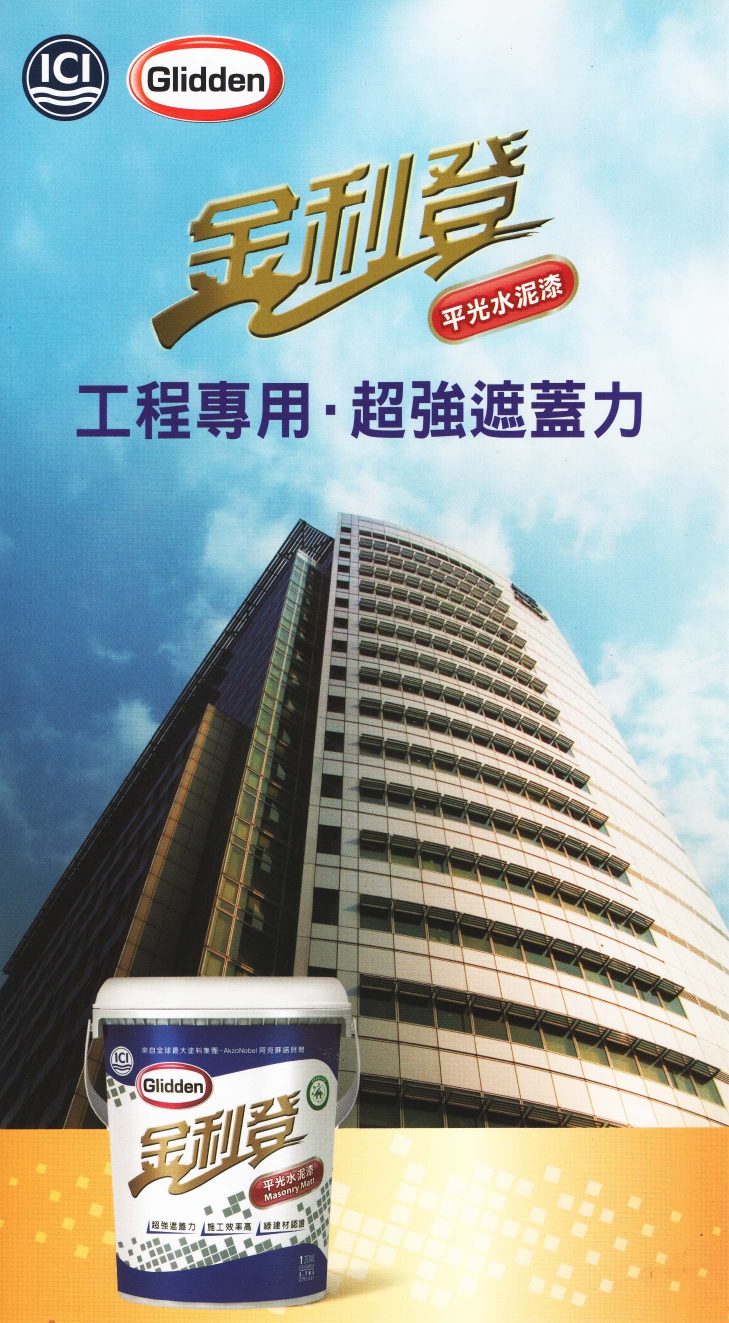 Dulux 得利金利登水性水泥漆A966 G1, 純白色, 1個, 3.785L - 優惠推薦