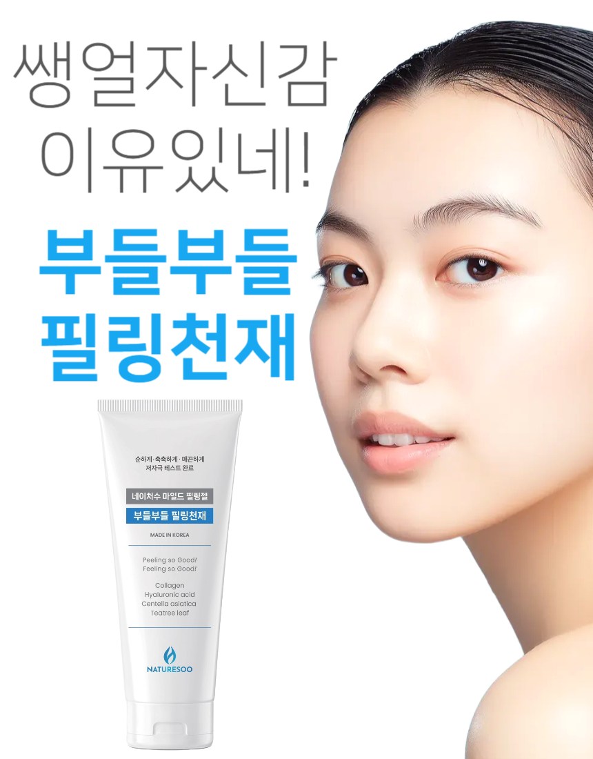 NATURESOO Budeulbudeul Peeling Cheonjae Gel , 1 Pack , 120 ml (NATURESOO 부들부들 필링천재 젤, 1개, 120ml)
