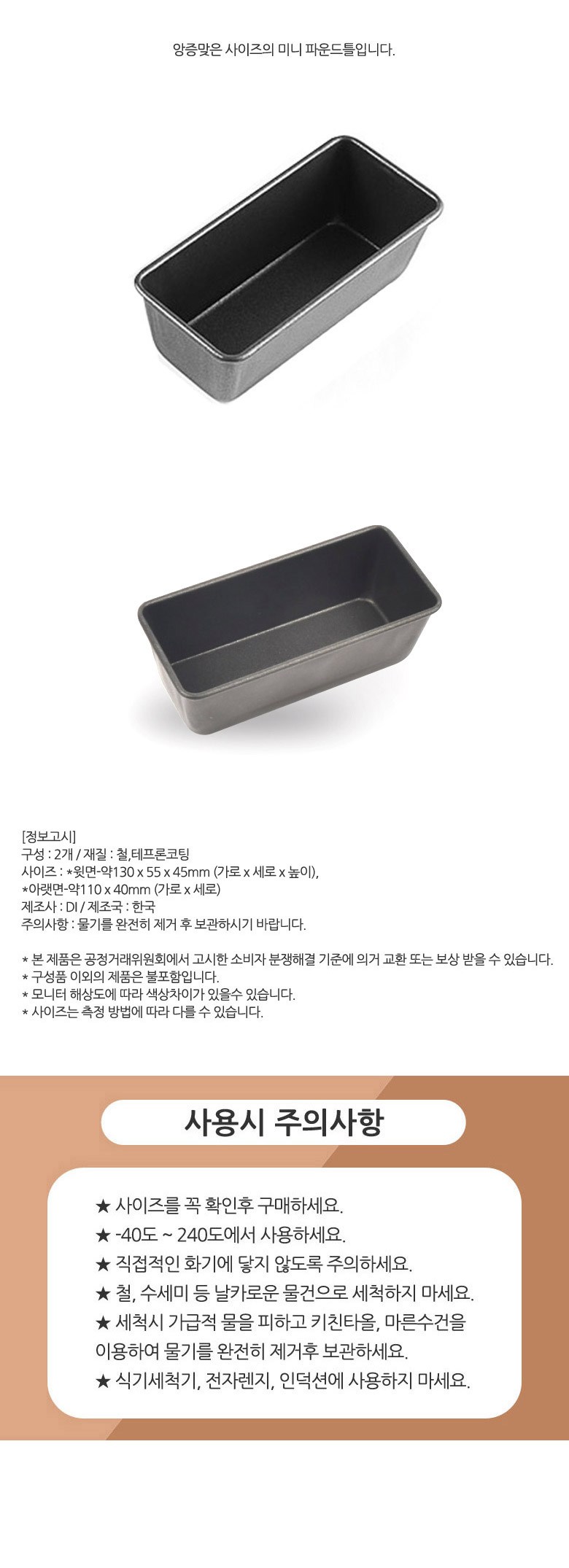 Hombeking Mini Paundeu Kekeuteul , 2 Pack (이홈베이킹 미니 파운드 케이크틀, 2개)
