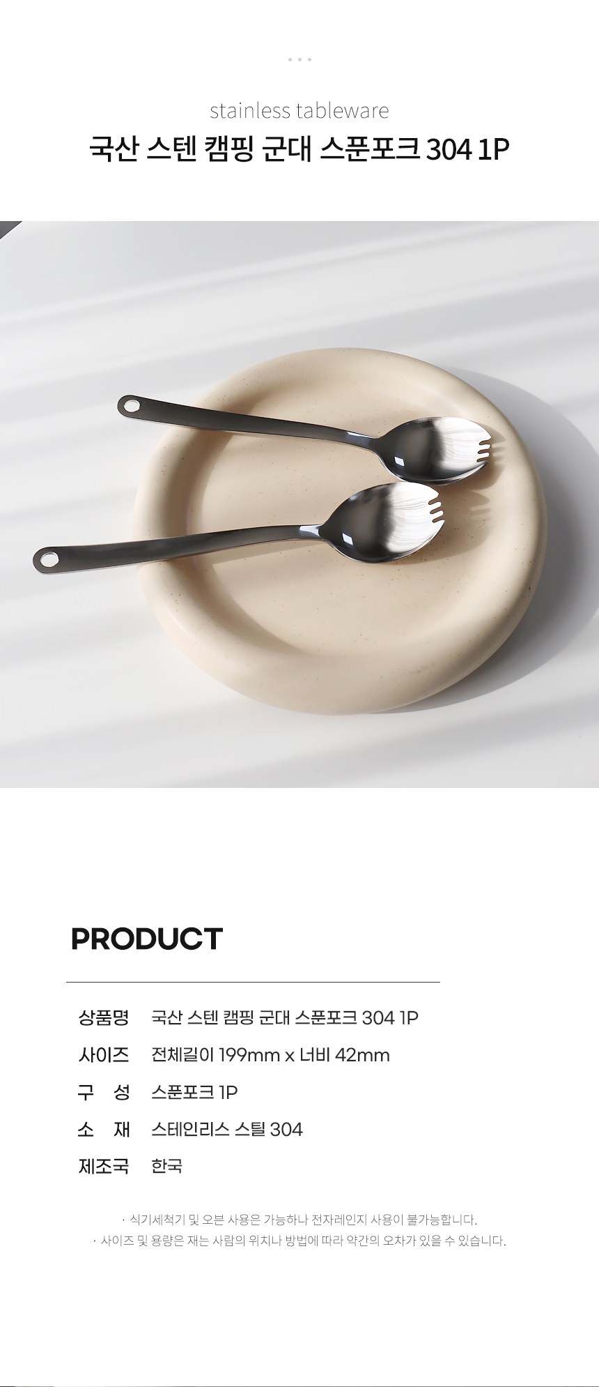 Beulrumethom Stainless Kaemping Gundae Seupun Fork 304, Danpum , 1 Pack (블룸엣홈 스텐 캠핑 군대 스푼포크 304, 단품, 1개)