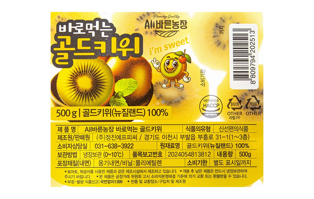 All Bareunnong Sheets Bameok Gold Kiwi , 1 Pack , 500 g (All바른농장 바로먹는 골드키위, 1개, 500g)