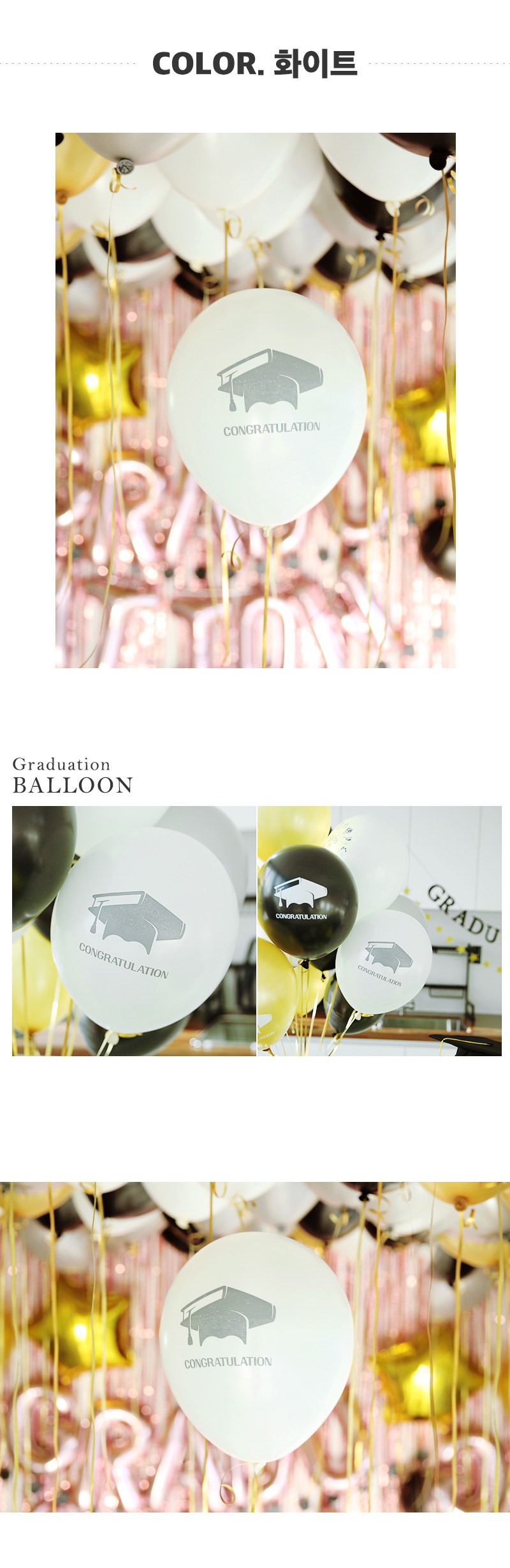 Patihae Haksamo Joleopsik Pungseon Set 30 cm, Gold , Silver , White , Black , 1 Set (파티해 학사모 졸업식 풍선세트 30cm, 골드, 실버, 화이트, 블랙, 1세트)