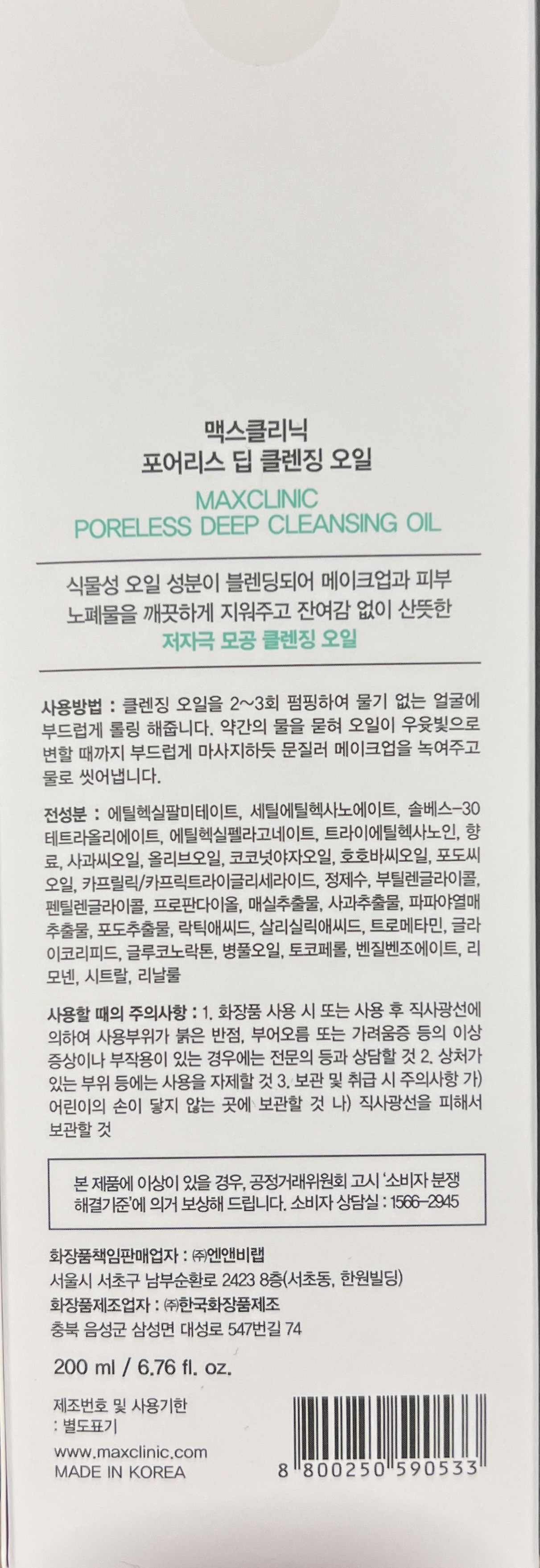 MAC Seukeulrinik Packets Eoriseu Deep Cleansing Oil , 200 ml, 1 Pack (맥스클리닉 포어리스 딥 클렌징 오일, 200ml, 1개)