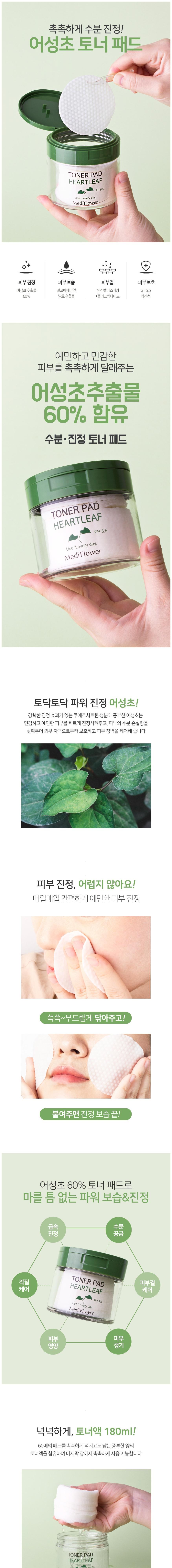Medipeulrawo Eoseongcho Toner Paedeu 180 ml, 60 Sheets Pack , 2 Pack (메디플라워 어성초 토너 패드 180ml, 60매입, 2개)