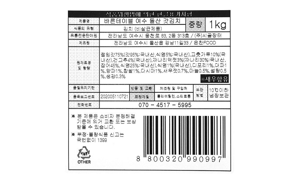 Bareuntebeul Yeosu Dolsan Mustard Greens Kimchi , 1 kg, 1 Pack (바른테이블 여수 돌산 갓김치, 1kg, 1개)