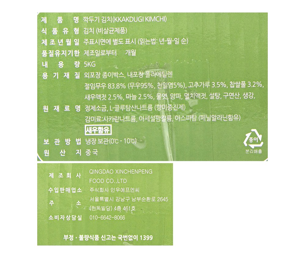 Inu Kkakdugi Kimchi , 5 kg, 1 Pack (인우 깍두기김치, 5kg, 1개)