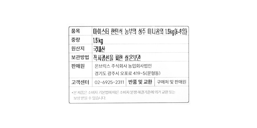 Maseuteo Minseok Nongbu Seongju Mini Korean Melon 6~9 Pack , 1.5 kg, 1 Pack (마이스터 한민석 농부의 성주 미니참외 6~9입, 1.5kg, 1개)