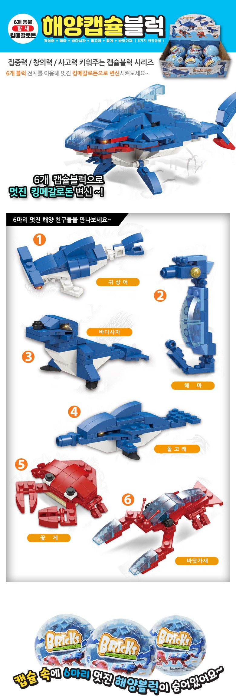해양캡슐 블록완구 6종 세트, 혼합색상, 1세트 - 레고호환블록 | 쿠팡