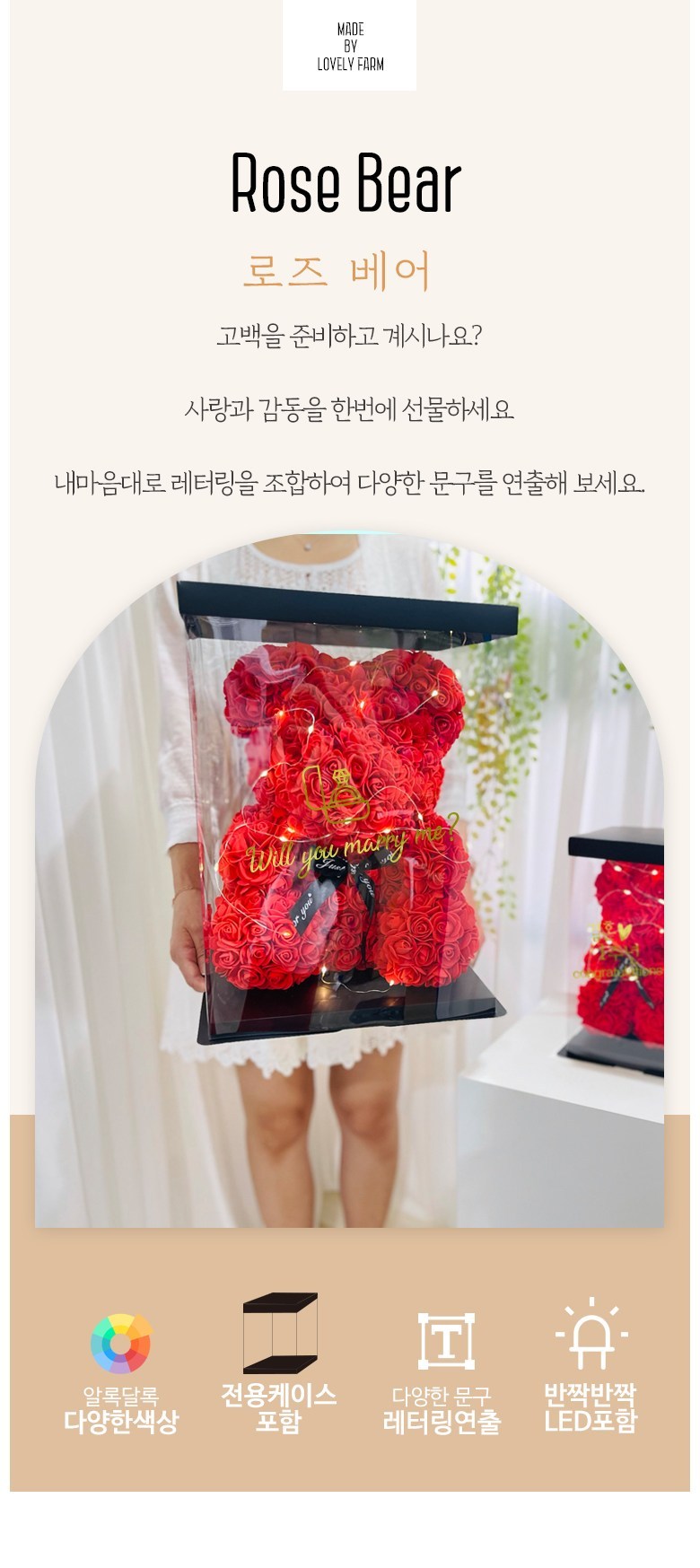Reobeulripam Rose Beeo + Jeonyong Case + LED Jeongu + Reteoring Sheet Ji Set Joleop S, S Size , Abori , 1 Pack (러블리팜 로즈베어 + 전용케이스 + LED전구 + 레터링 시트지 세트 졸업 S, S사이즈, 아이보리, 1개)