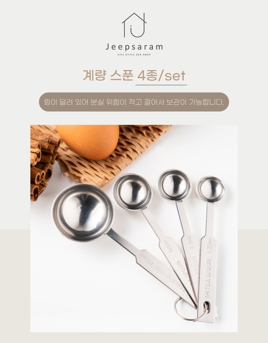 Jipsaram Stainless Gyeryang Silver Seupun 4 Types Set , 1 Set (집사람 스텐 계량 실버 스푼 4종 세트, 1세트)