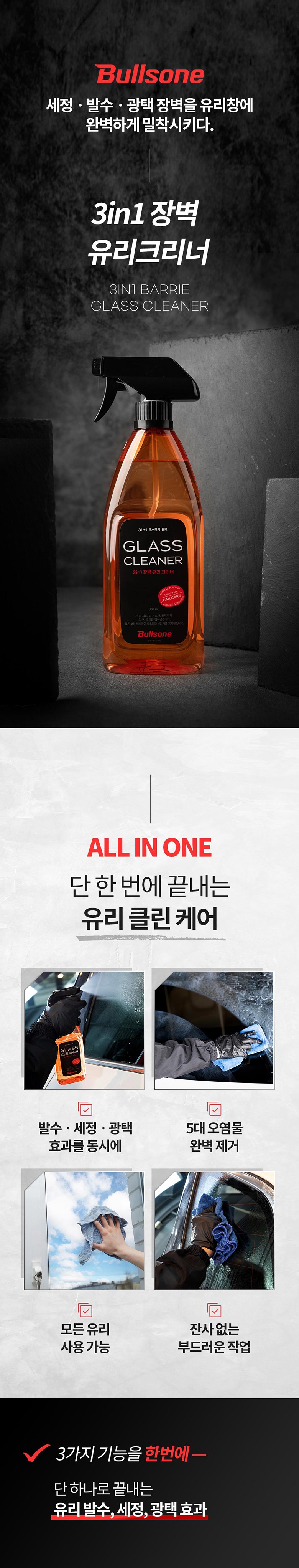 Bulseuwon 3 IN 1 Sheets Byeok Yuri Keurineo , 600 ml, 1 Pack (불스원 3IN1 장벽 유리 크리너, 600ml, 1개)