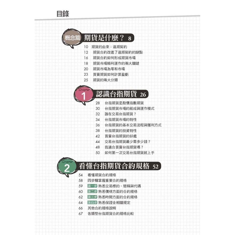 圖解第一次買台指期貨就上手修訂版, 許宏勝, easybooks 易博士- 投資/理財| 酷澎