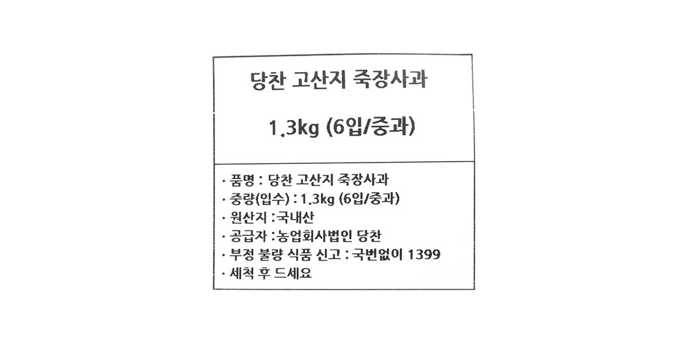 Dangchan Gosanji Juk Sheets Apple Jung 6 Pack , 1.3 kg Jung 6 Pack , 1 Pack (당찬 고산지 죽장사과 중과 6입, 1.3kg 중과 6입, 1개)