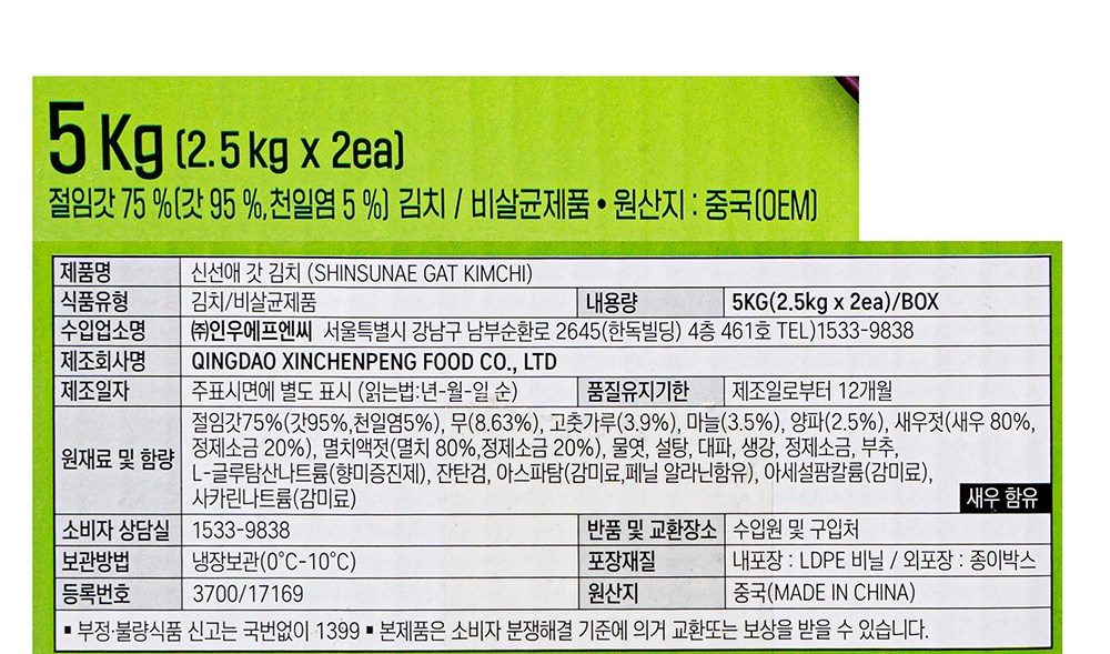 Inu Fresh Ae Gat Kimchi , 5 kg, 1 Box (인우 신선애 갓 김치, 5kg, 1박스)