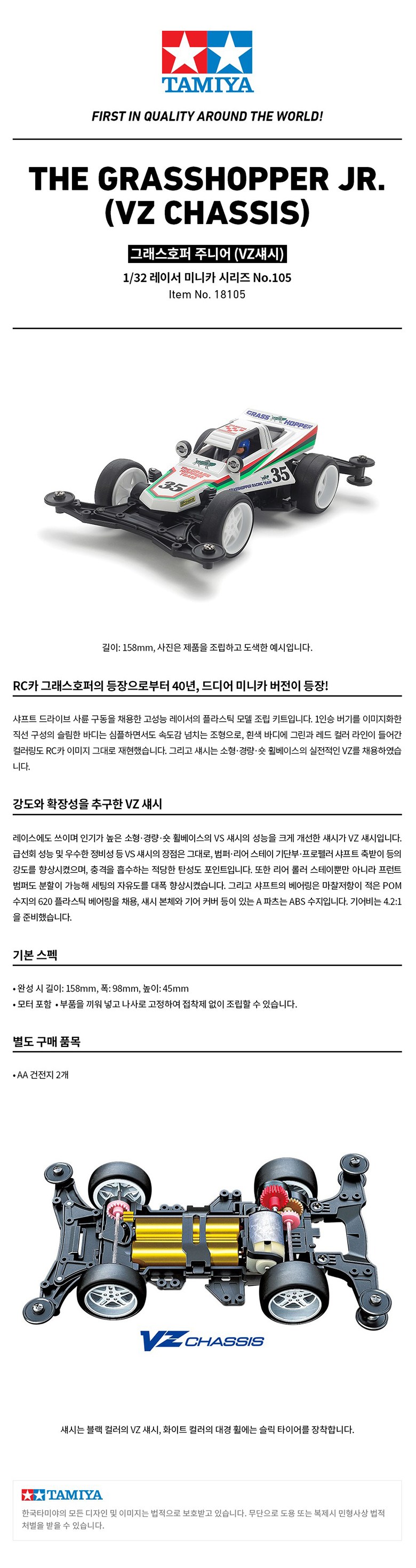 타미야 그래스호퍼 주니어 VZ섀시 레이서 미니카 18105, 혼합색상, 1개 - 4WD미니카 | 쿠팡, image size:780x2940