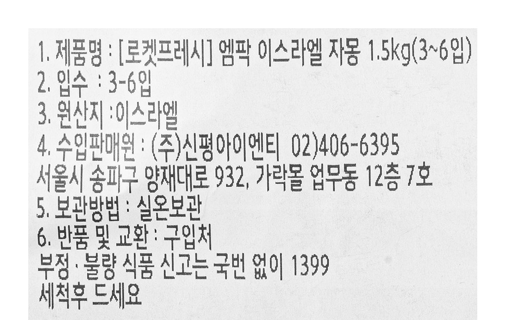 Empak Seuraelsan Jamong 3~ 6 Pack , 1.5 kg, 1 Pack (엠팍 이스라엘산 자몽 3~6개입, 1.5kg, 1개)