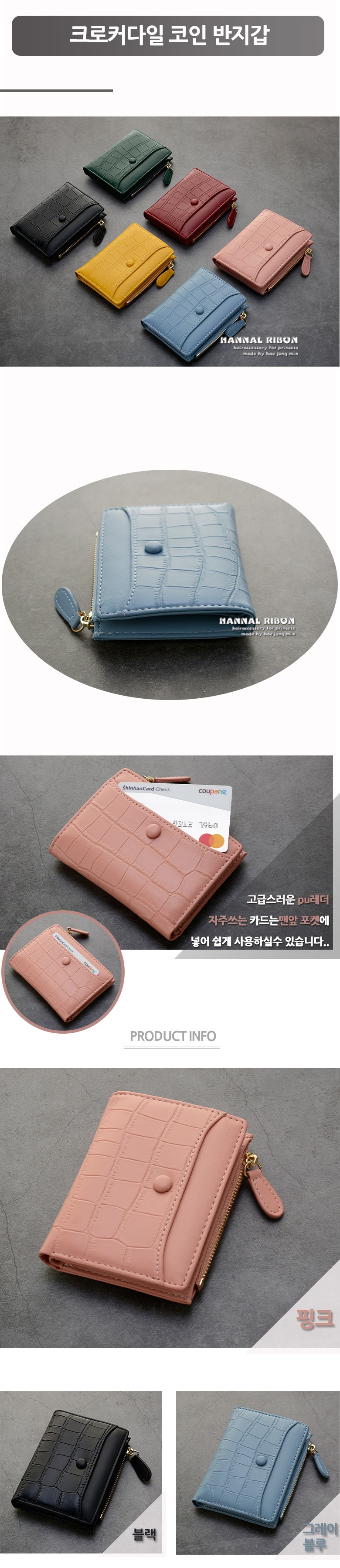 핸날 크로커다일 코인 반지갑 - 지갑 | 쿠팡