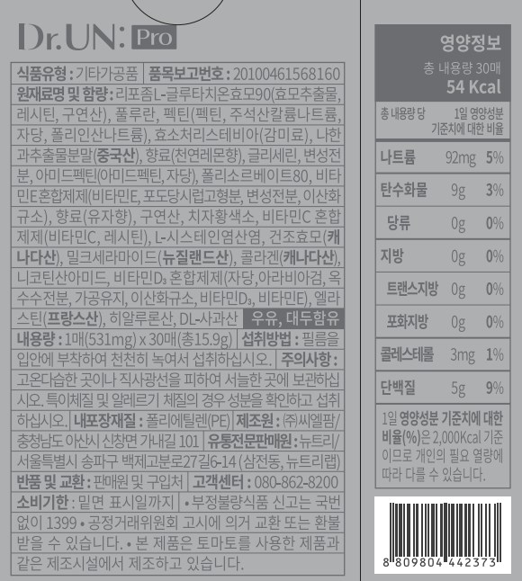 Nutri Dr.Un Pro Liposome Glutathione Max Detail 4