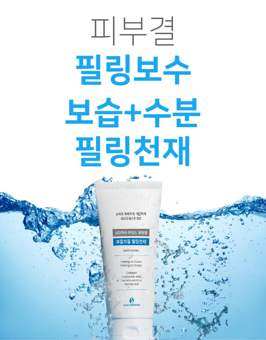 NATURESOO Budeulbudeul Peeling Cheonjae Gel , 1 Pack , 120 ml (NATURESOO 부들부들 필링천재 젤, 1개, 120ml)