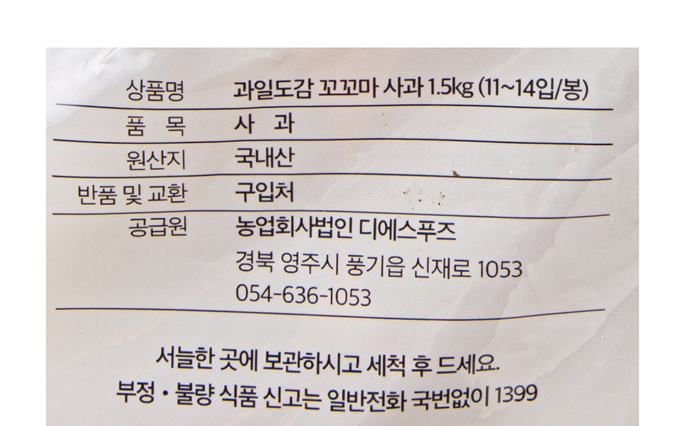 Persimmon Kkokkoma Apple , 1.5 kg(11~14 Pack ), 1 Pack (과일도감 꼬꼬마 사과, 1.5kg(11~14입), 1개)