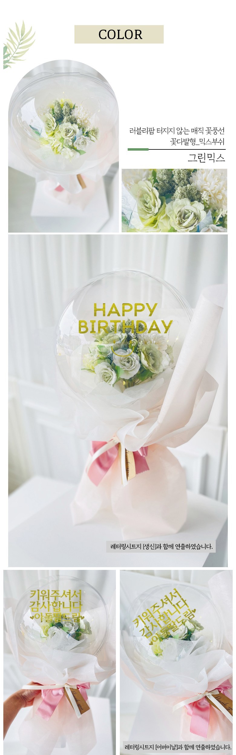 Reobeulripam Johwa Teojiji Anh Magic Kkotpungseon Kkotdabalhyeong Mikseu Buswi 25 cm + LED Jomyeong + Yongdonholdeo 10 p + Reteoring Sheet Ji , Mag (러블리팜 조화 터지지 않는 매직 꽃풍선 꽃다발형 믹스 부쉬 25cm + LED 조명 + 용돈홀더 10p + 레터링 시트지, 매직꽃풍선_꽃다발형_믹스부쉬_핑크믹스, 블랙, 기념일, 1개)