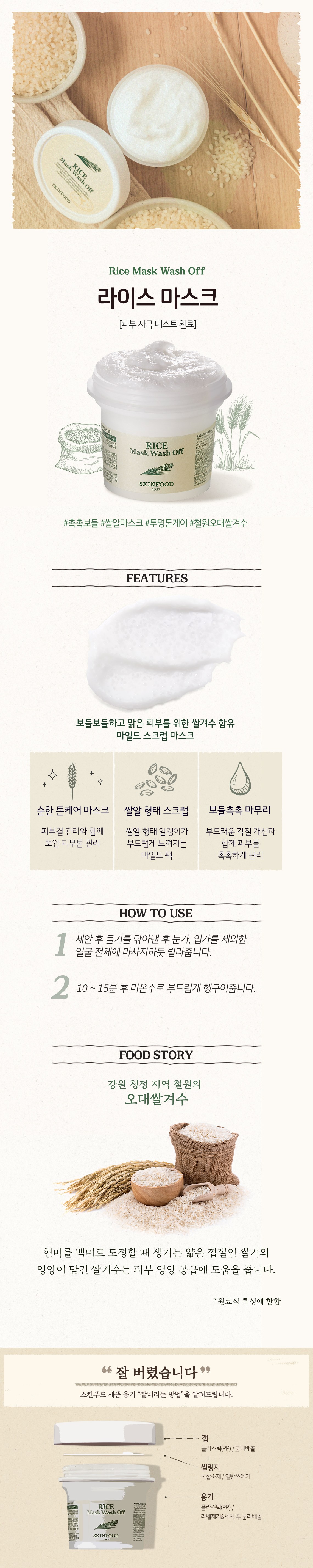 Skinfood Rice Mask , 1 Pack , 1 Pack (스킨푸드 라이스마스크, 1개입, 1개)
