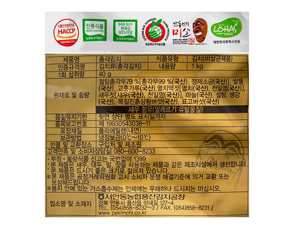 Pungsan Kimchi Chonggak Kimchi , 1 kg, 1 Pack (풍산김치 총각김치, 1kg, 1개)