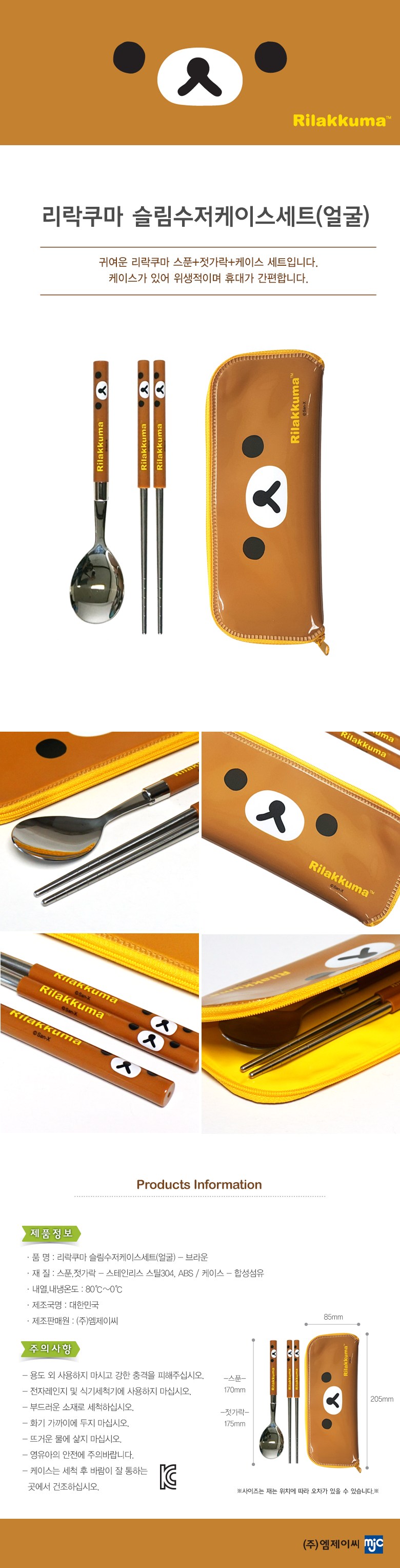 Rirakkuma Seulrim Cutlery Case Set Eolgul , Beuraun , Seupun + Chopsticks + Case , 1 Set (리락쿠마 슬림 수저 케이스 세트 얼굴, 브라운, 스푼 + 젓가락 + 케이스, 1세트)