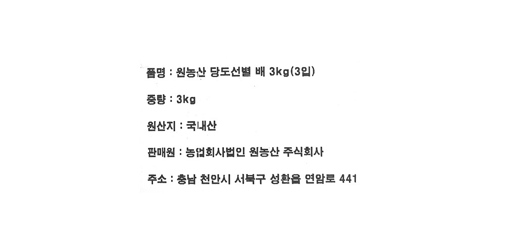 Wonnongsan Dae King Pear 3 Pack Pack , 1 Pack , 3 kg (원농산 대왕배 3개입, 1개, 3kg)