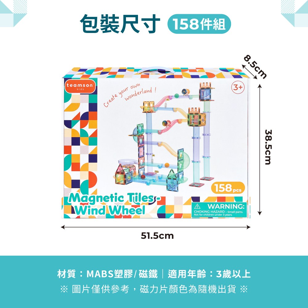teamson kids 風車磁力片158片評價：千元出頭就能玩軌道、城堡與風車的親子玩具推薦 (3/5)