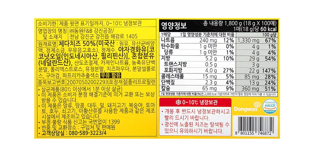 Sonamu Dongwon Pungmi Jin Seuteurong Cheda Seul Rice Cheese , 18 g, 1 Pack , 100 Pack (소와나무 동원 풍미가 진한 스트롱 체다 슬라이스 치즈, 18g, 1개, 100개입)