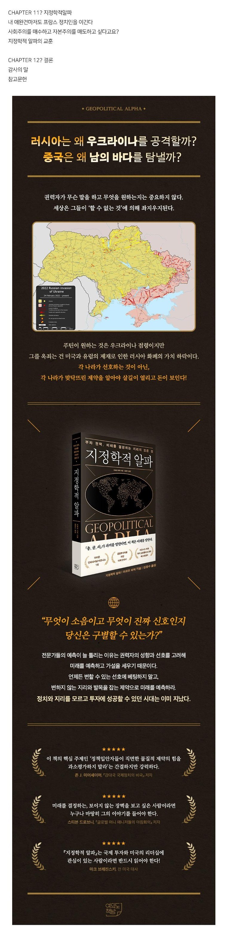 YeouidoChaekbang 地緣政治Alpha： 決定財富、權力與未來的地理學一切, 馬可·帕皮奇- 經濟| 酷澎