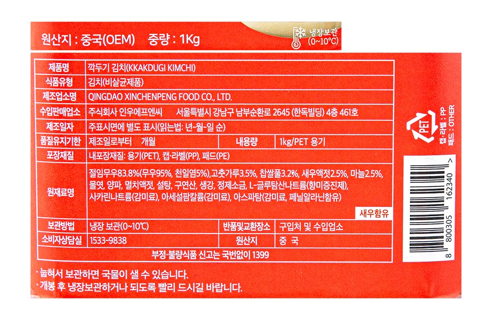 Inu Deo Flavor Na Kkakdugi Kimchi , 1 kg, 1 Pack (인우 더맛나 깍두기김치, 1kg, 1개)