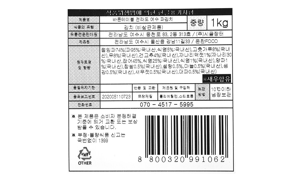 Bareuntebeul Jeonra Yeosu Pa Kimchi , 1 kg, 1 Pack (바른테이블 전라도 여수 파김치, 1kg, 1개)