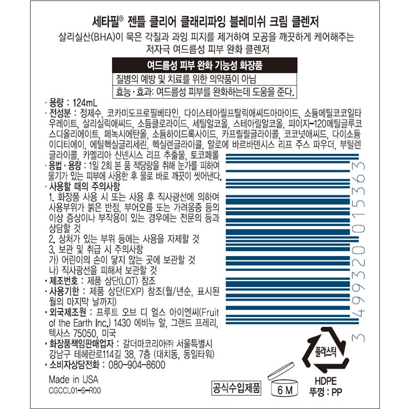 Cetaphil Jenteul Clear Cleanser , 124 ml, 1 Pack (세타필 젠틀 클리어 클렌져, 124ml, 1개)