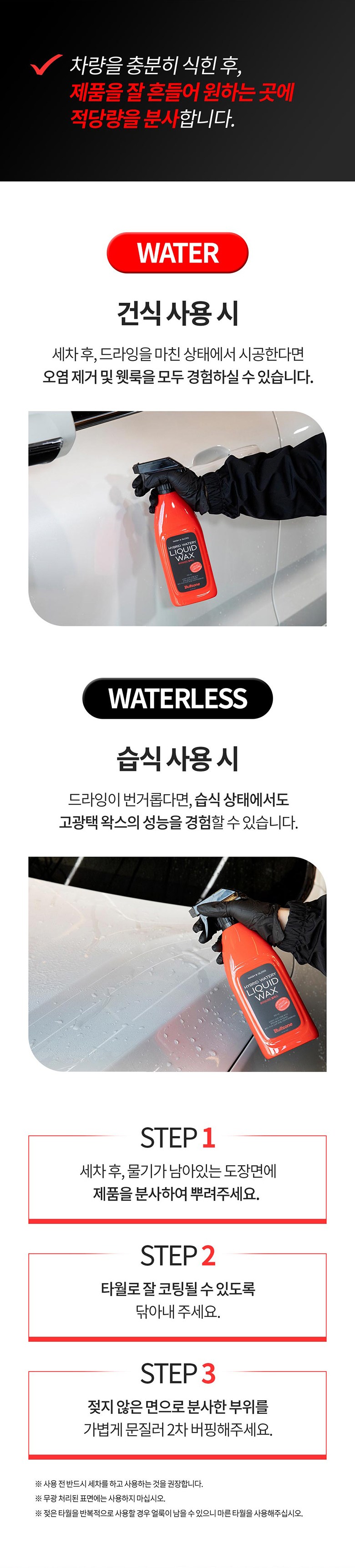Bulseuwon Habeurideu Mul Wax , 600 ml, 1 Pack (불스원 하이브리드 물왁스, 600ml, 1개)