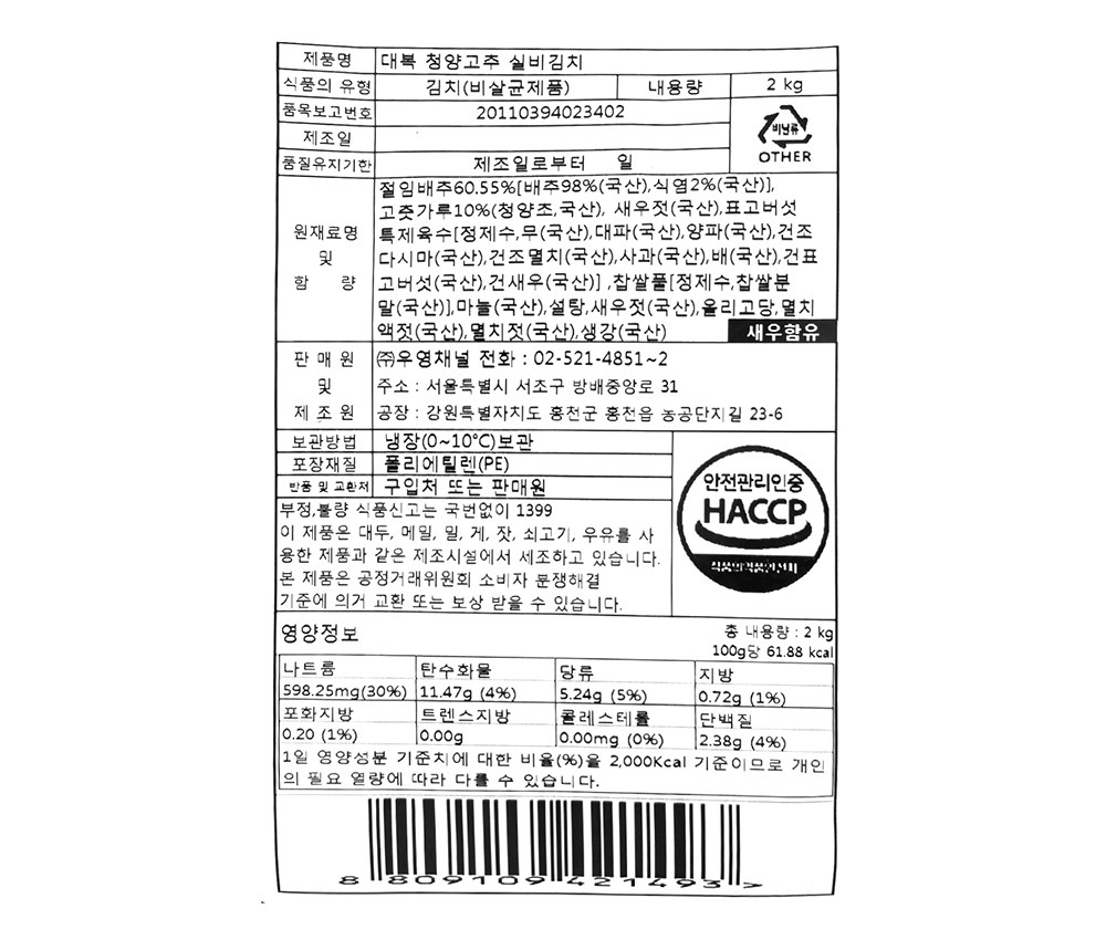 Daebok Cheongyanggochu Silbi Kimchi , 2 kg, 1 Pack (대복 청양고추 실비김치, 2kg, 1개)
