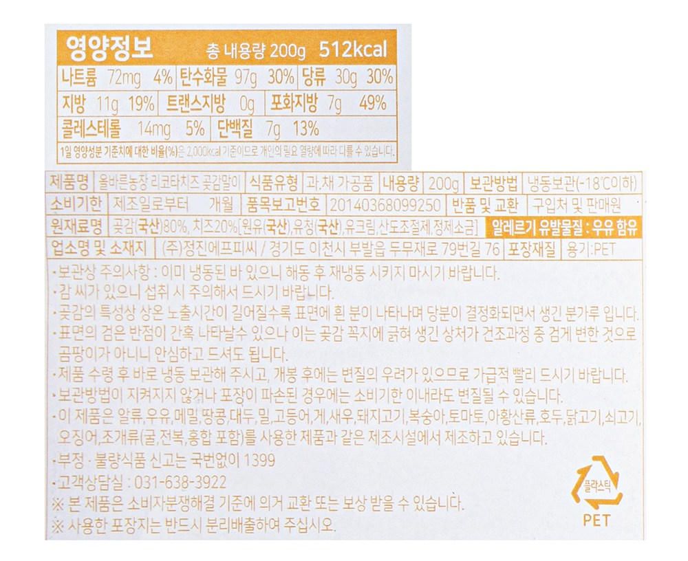 All Bareunnong Sheets Rikota Cheese Got Persimmon Mal ( Frozen ), 1 Pack , 200 g (All바른농장 리코타치즈 곶감말이 (냉동), 1개, 200g)