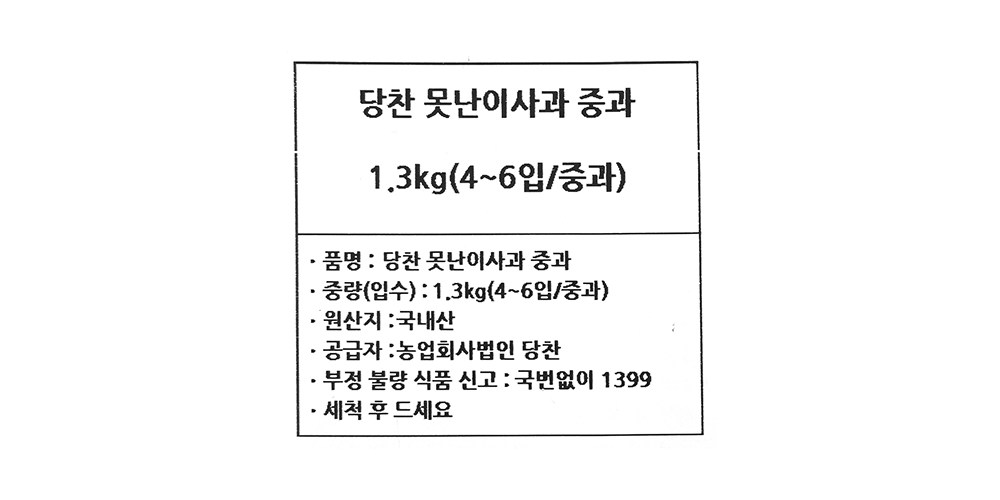 Dangchan Imperfect Apple , 1 Pack , 1.3 kg( Jung , 4~6 Pack ) (당찬 못난이 사과, 1개, 1.3kg(중과, 4~6입))