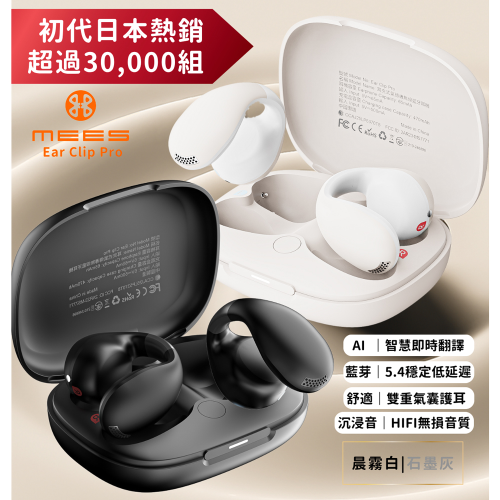 MEES 邁斯雲朵氣墊耳夾式藍芽耳機AI即時翻譯免費APP智能助手, 迷霧灰, Ear Clip Pro - 藍牙耳機| 酷澎