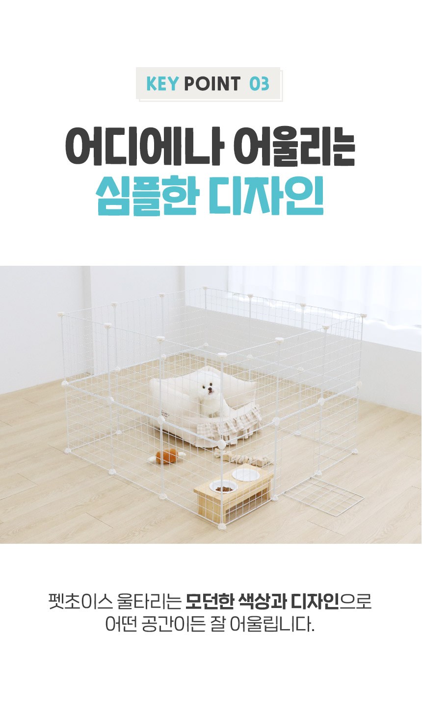 Petchoseu DIY Ultari 23 p + Cheolmangmun Set , White , 1 Set (펫초이스 DIY 울타리 23p + 철망문 세트, 화이트, 1세트)