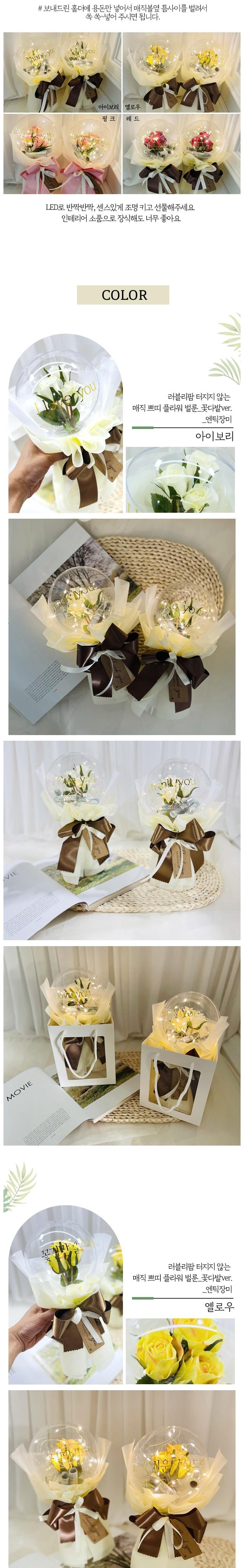 Reobeulripam Johwa Magic Ppeutti Peulrawo Beolrun Kkotdabal ver & Tik Rose 2 p, Abori (러블리팜 조화 매직 쁘띠 플라워 벌룬 꽃다발 ver 앤틱장미 2p, 아이보리)