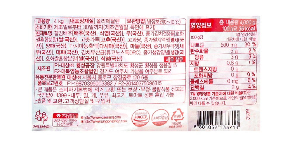 Daesang Jongga Hyeonmyeongjubu Whole Napa Kimchi , 4 kg, 1 Pack (대상 종가 현명한주부 포기김치, 4kg, 1개)
