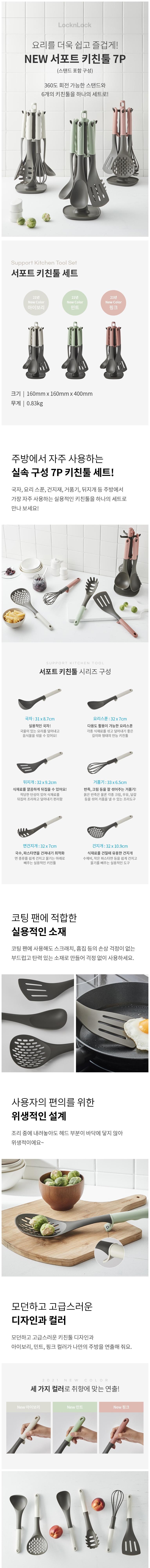 락앤락 뉴 서포트 키친툴 원본 제품 설명