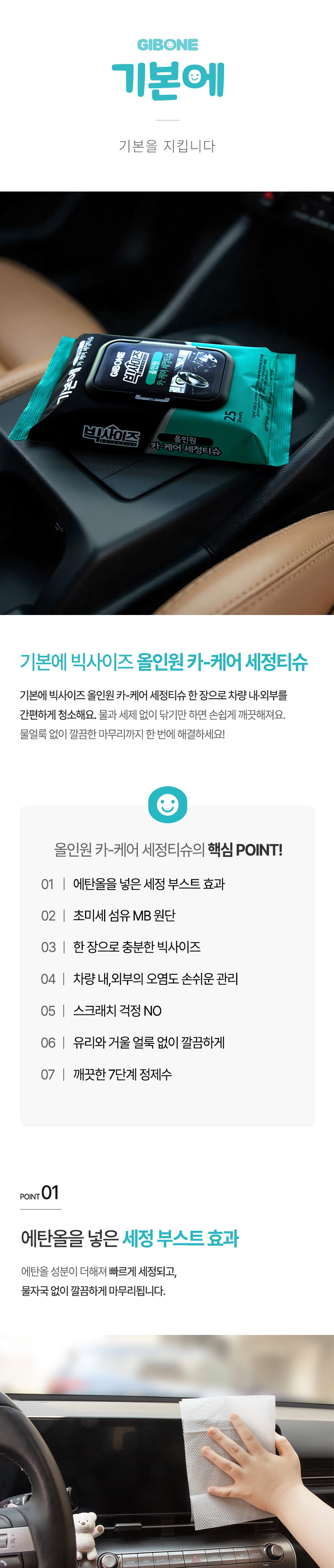 Gibon Bik Size All-in-One Ka Care Set Jeongtisyu , 2 5 Pack , 1 Pack (기본에 빅사이즈 올인원 카 케어 세정티슈, 25개, 1개)