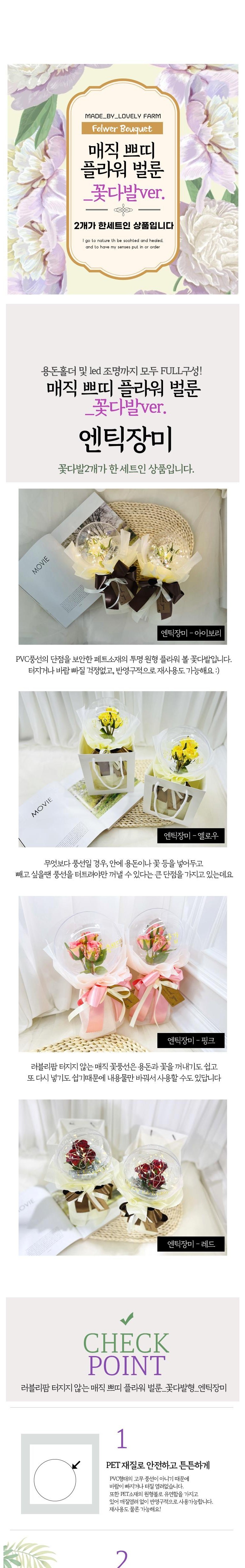 Reobeulripam Johwa Magic Ppeutti Peulrawo Beolrun Kkotdabal ver & Tik Rose 2 p, Abori (러블리팜 조화 매직 쁘띠 플라워 벌룬 꽃다발 ver 앤틱장미 2p, 아이보리)