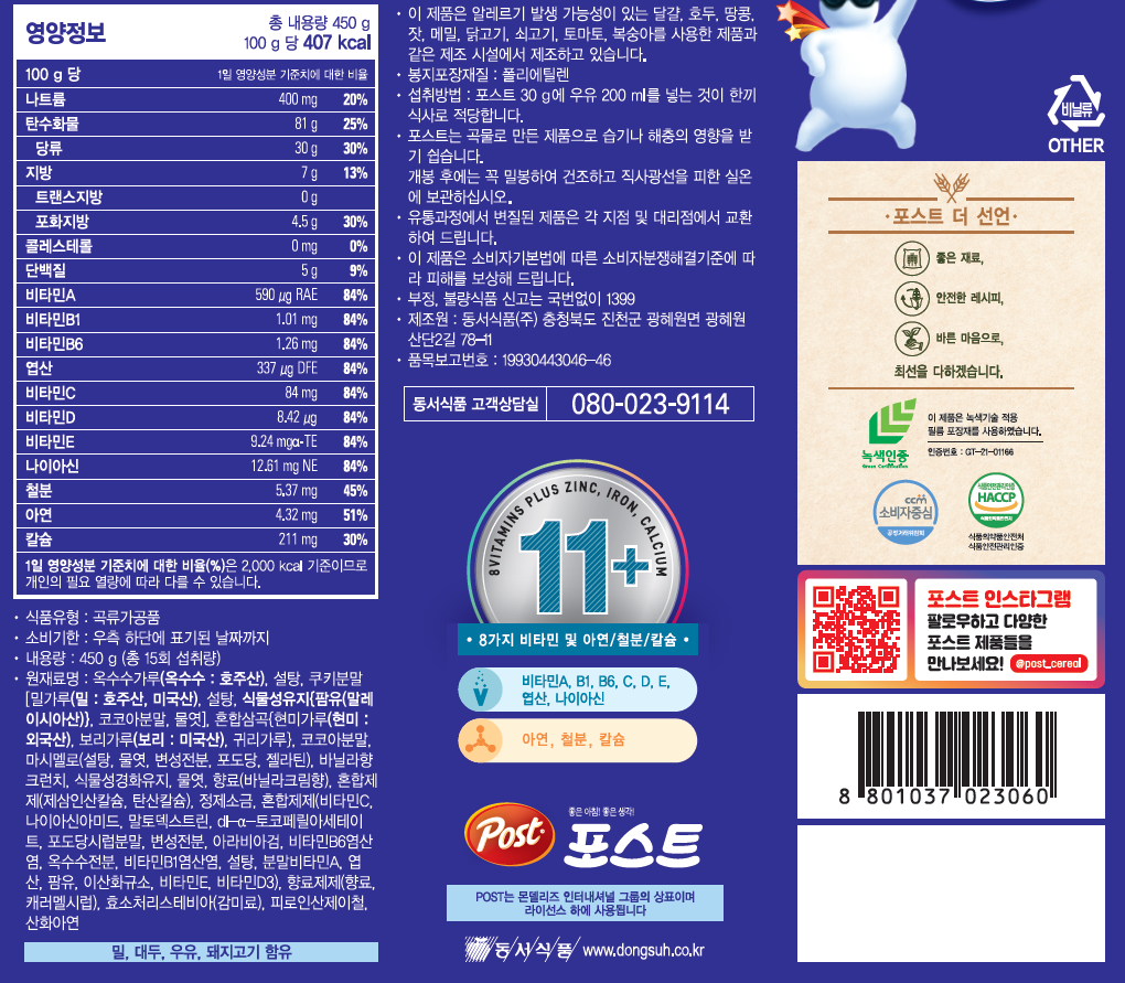 포스트 오레오오즈 시리얼 원본 상세 안내 2